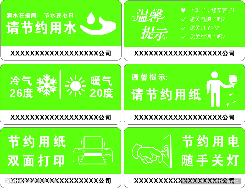 节约用水节约用电节约用纸