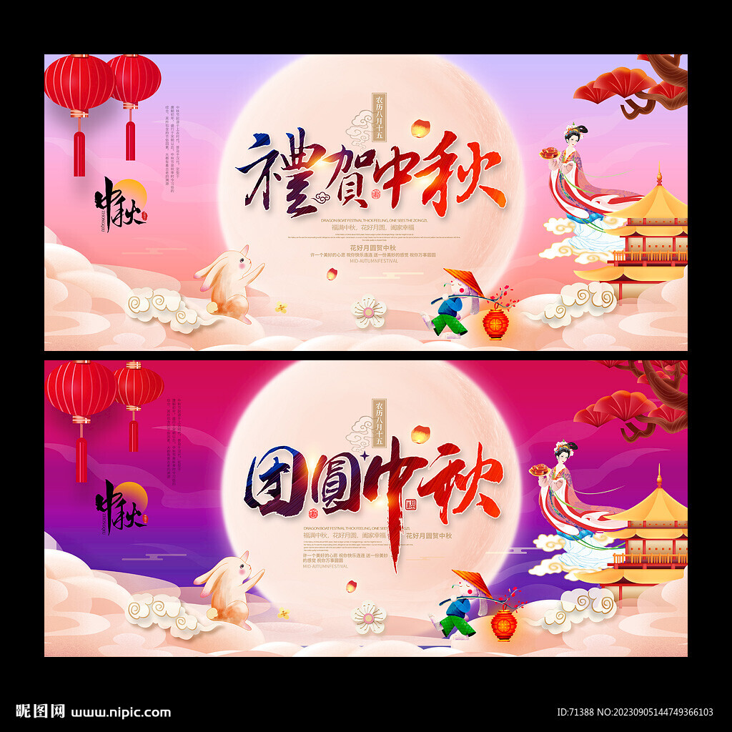 中秋海报