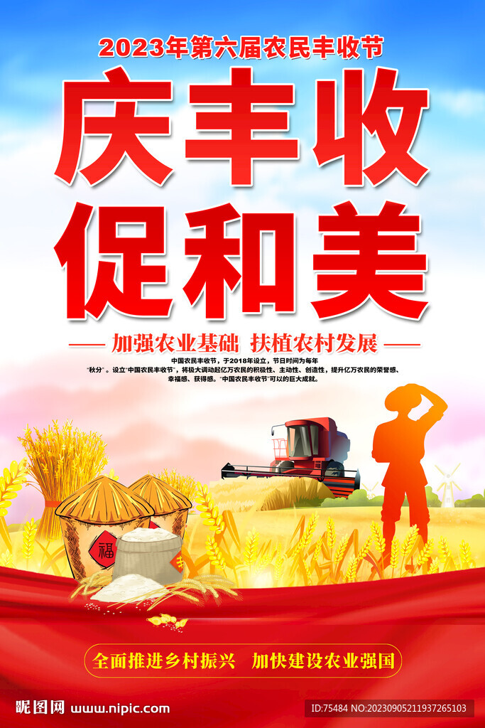 农民丰收节海报