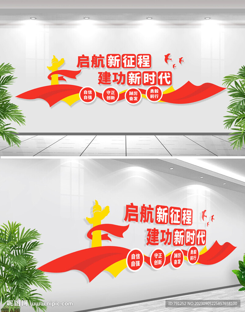 建功新时代文化墙