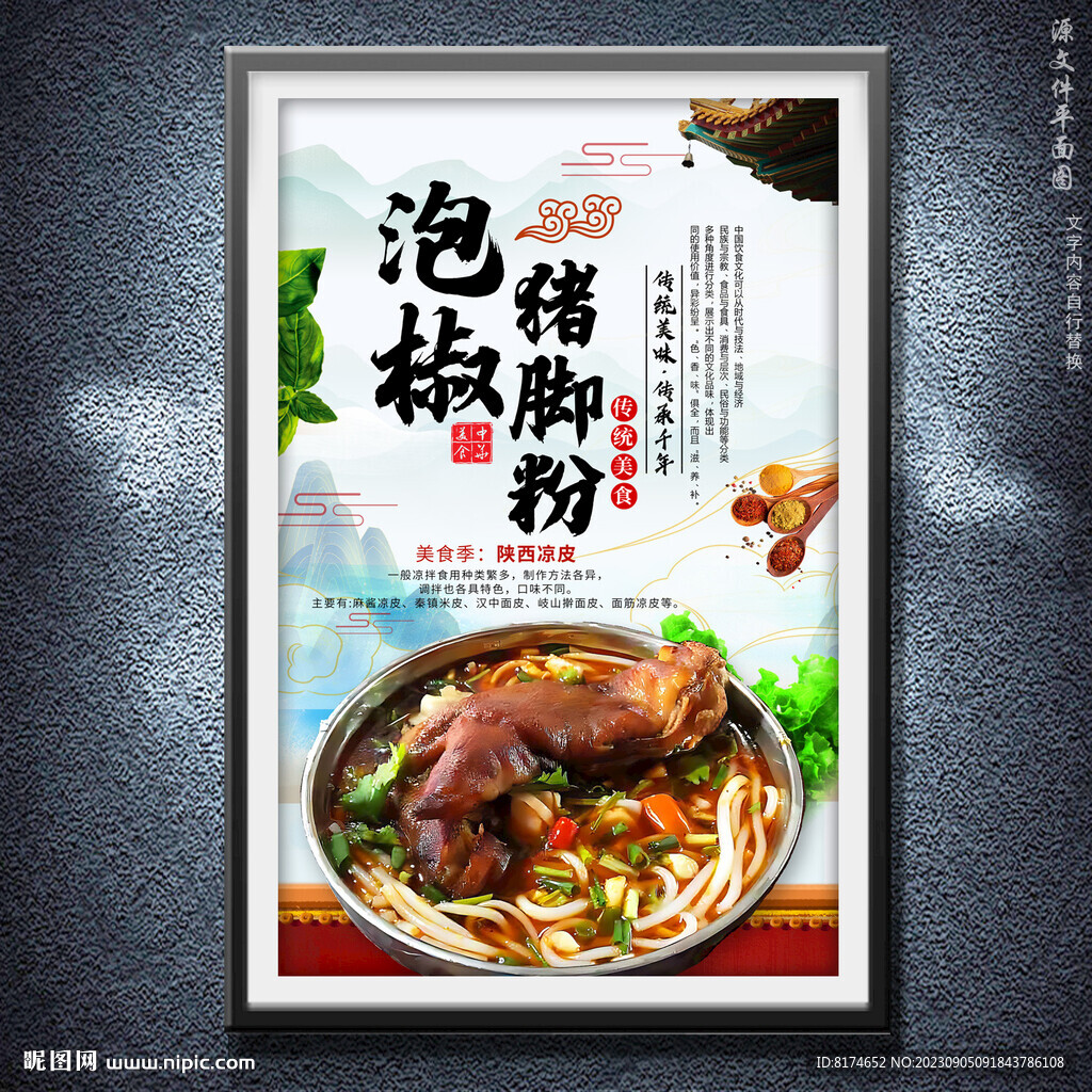 泡椒猪脚粉