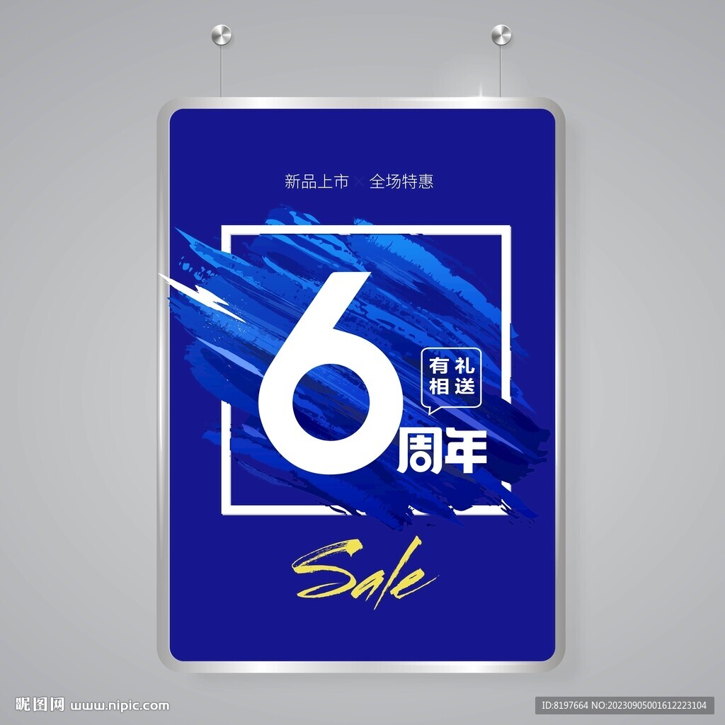 6周年庆