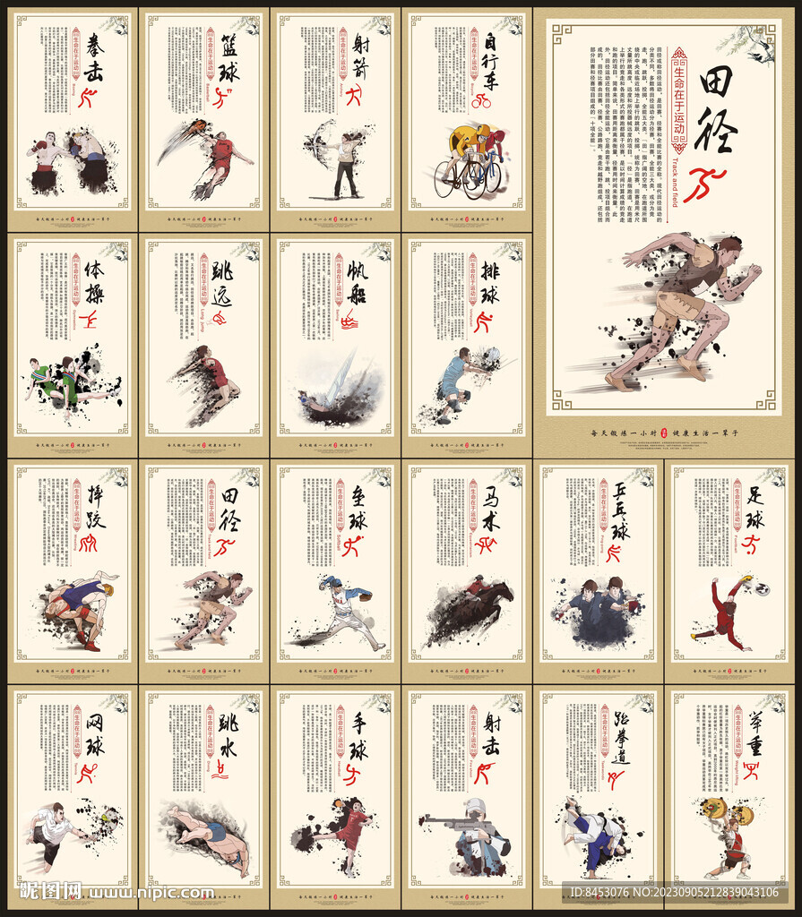 体育展板