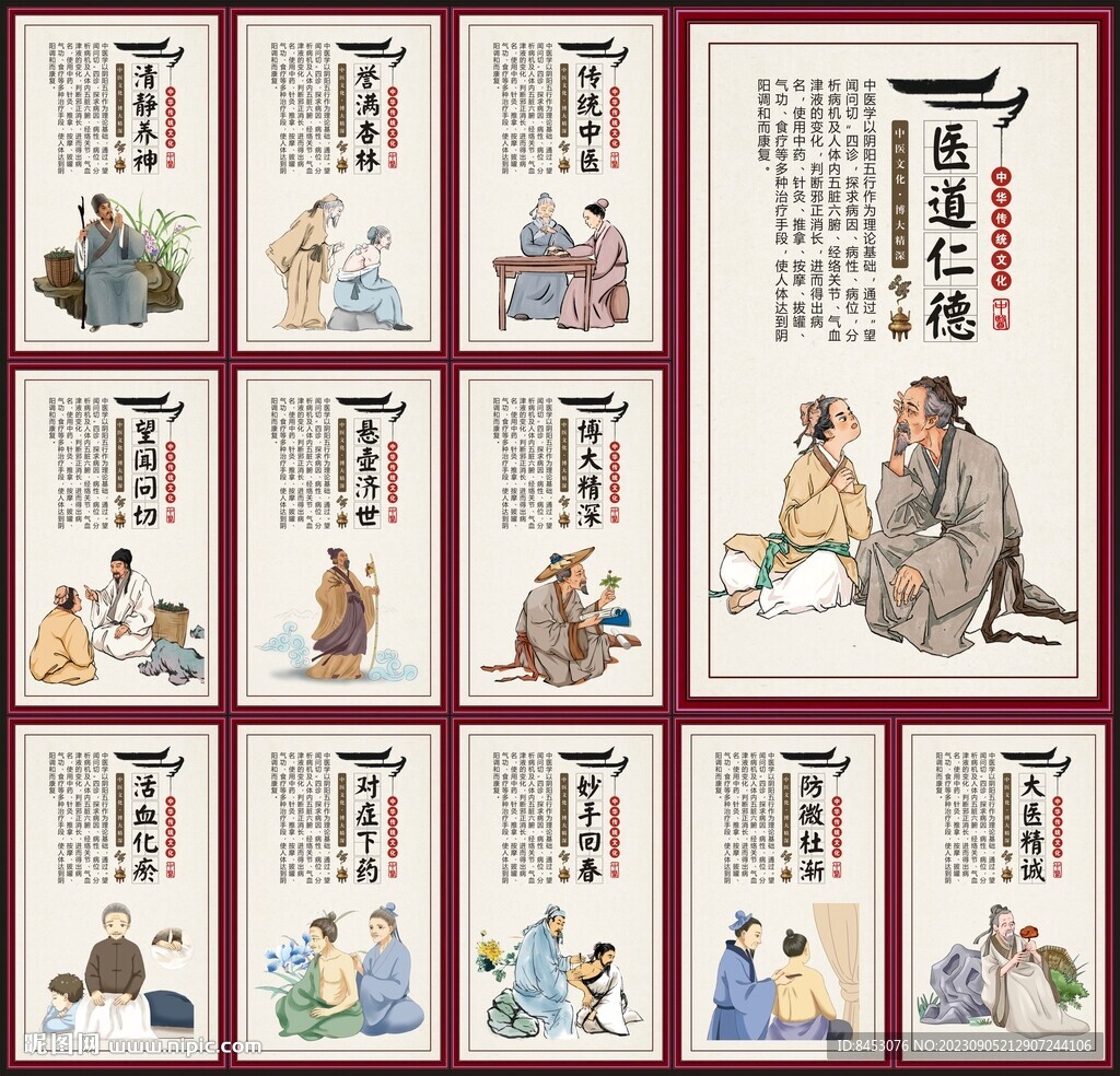 中医文化