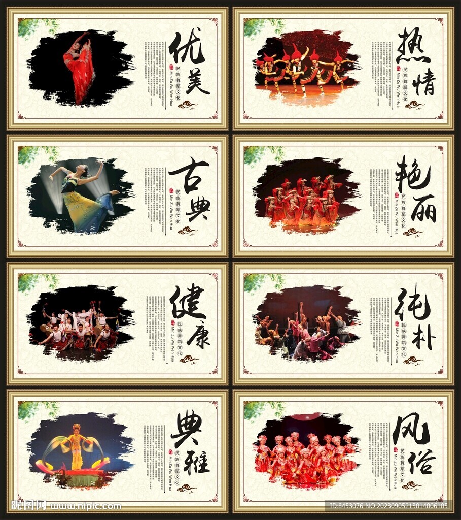 民族舞
