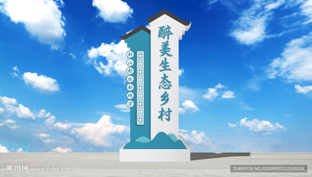 乡村精神堡垒导视牌