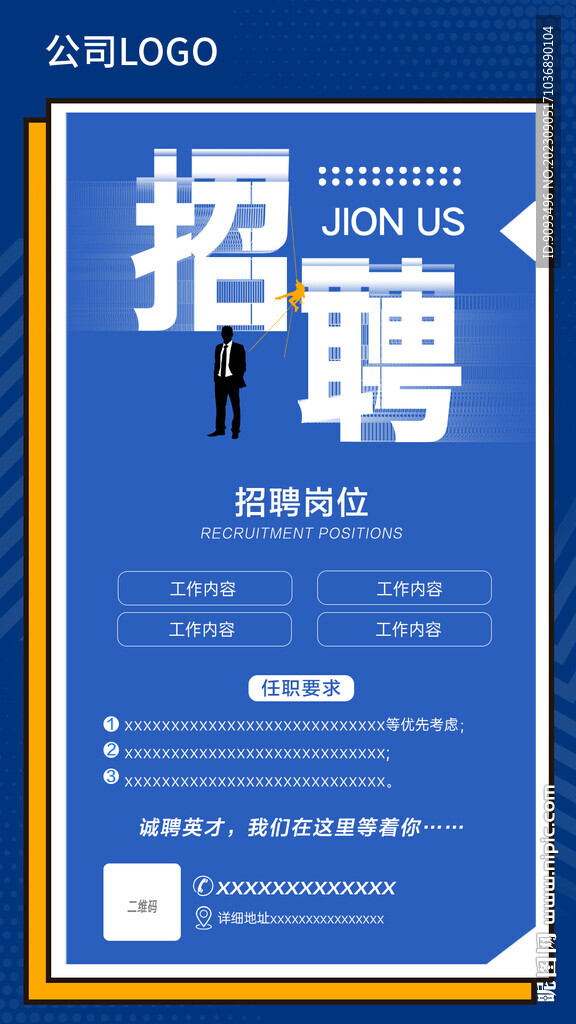 招聘海报 