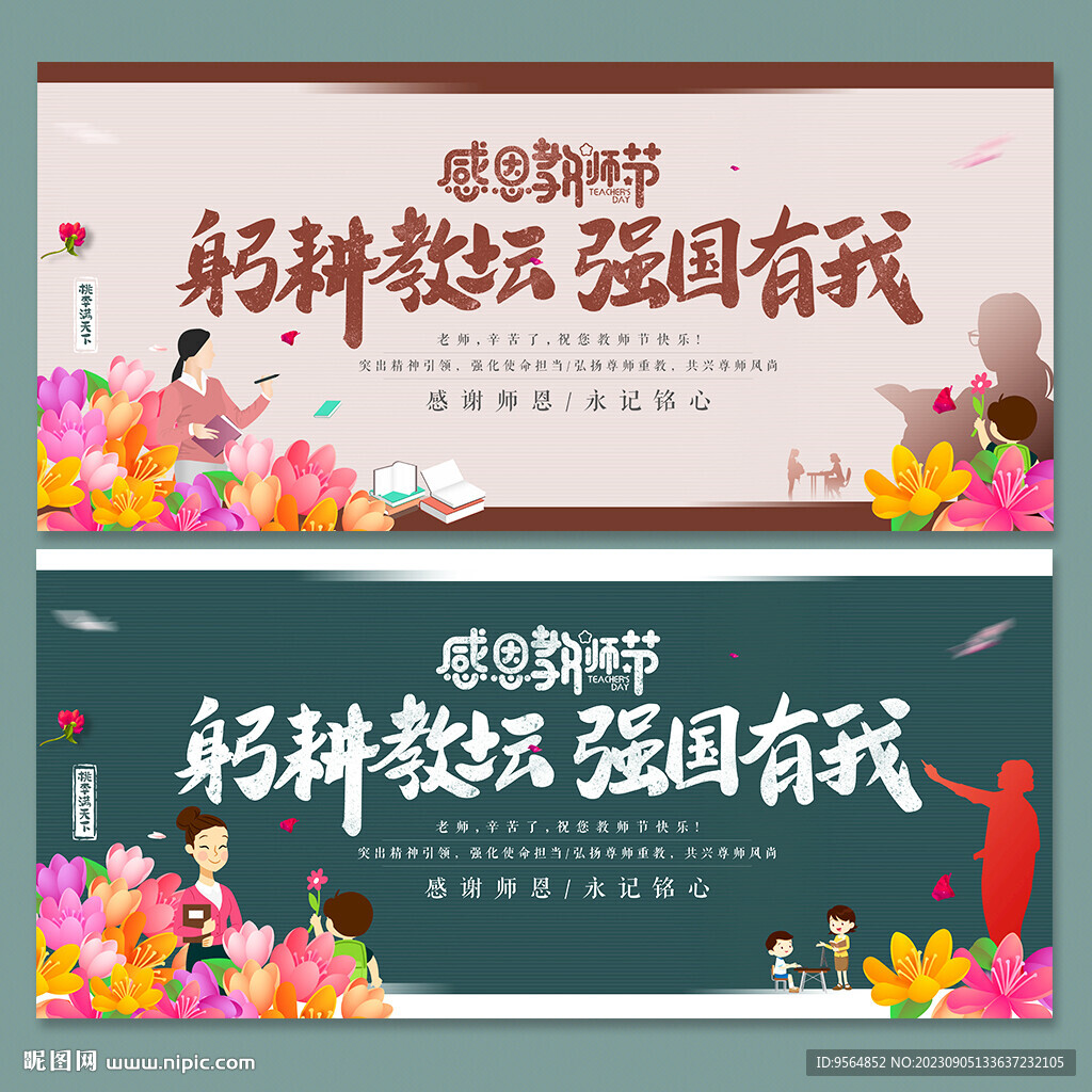 教师节