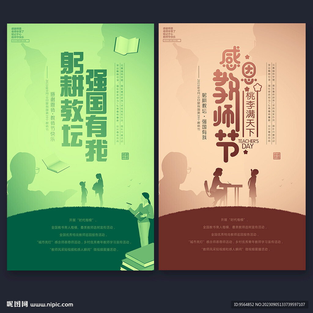 教师节海报