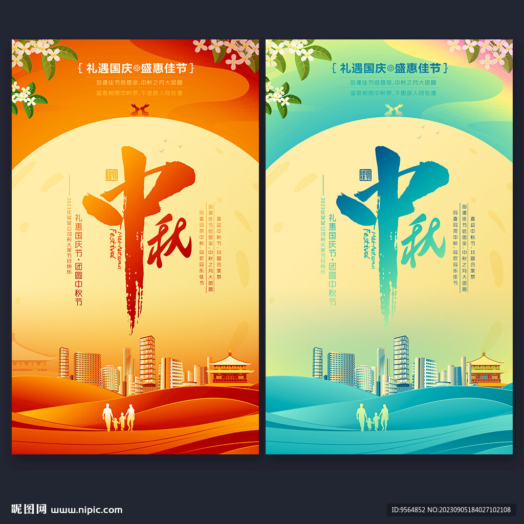 中秋节海报