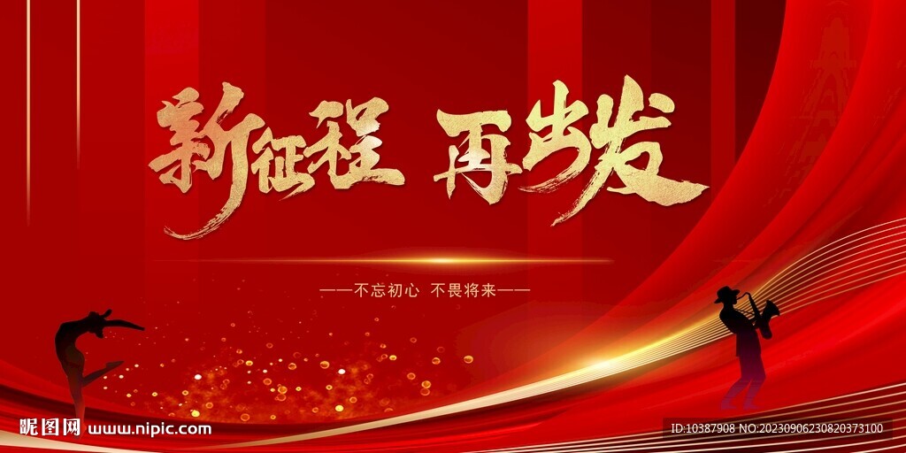 红色年会背景