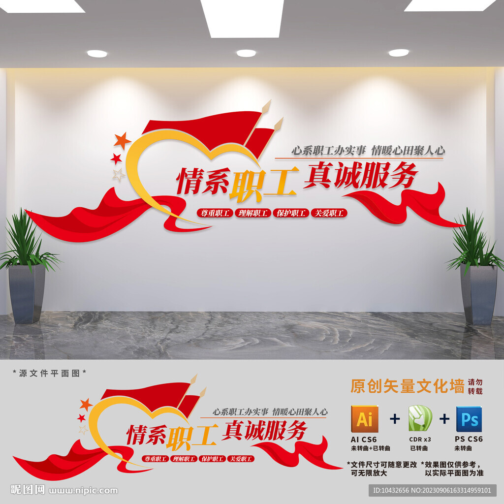职工之家标语文化墙