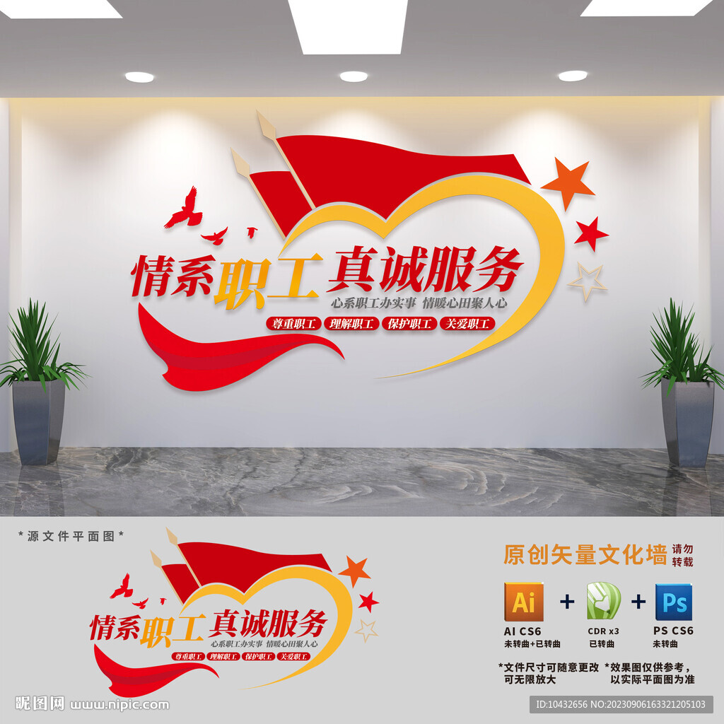 职工之家标语文化墙