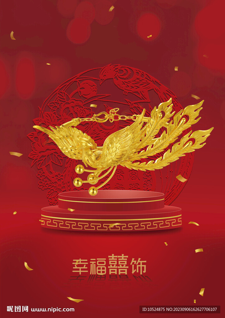 婚嫁首饰