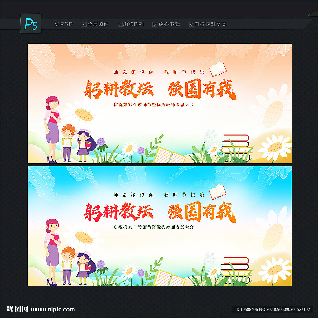 教师节