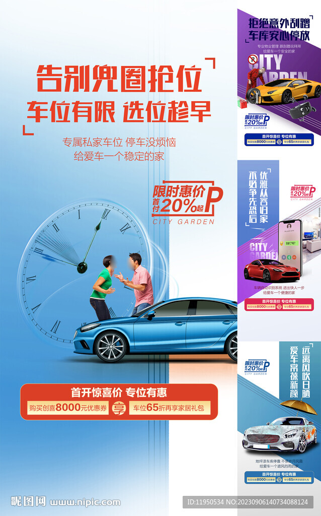 车位