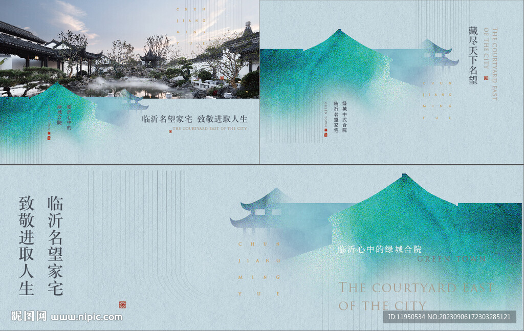 中式地产 