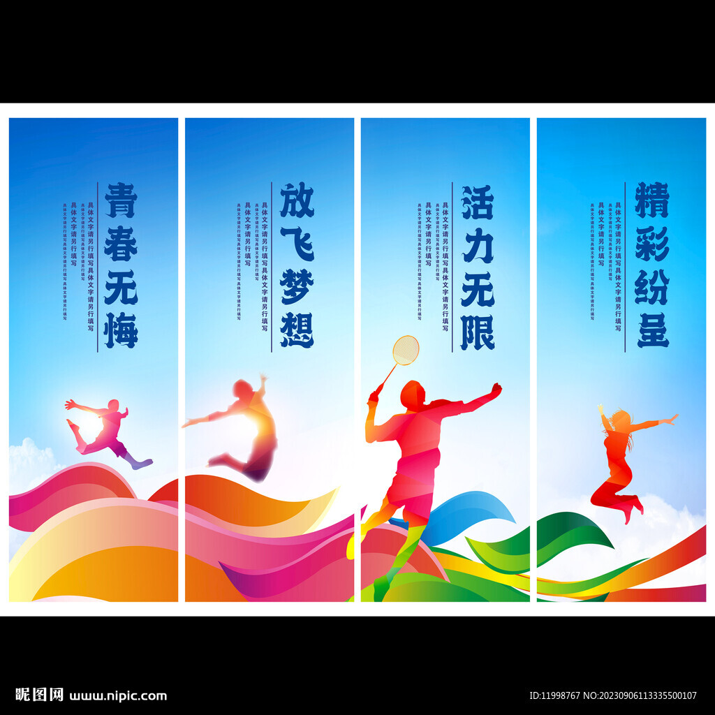 运动