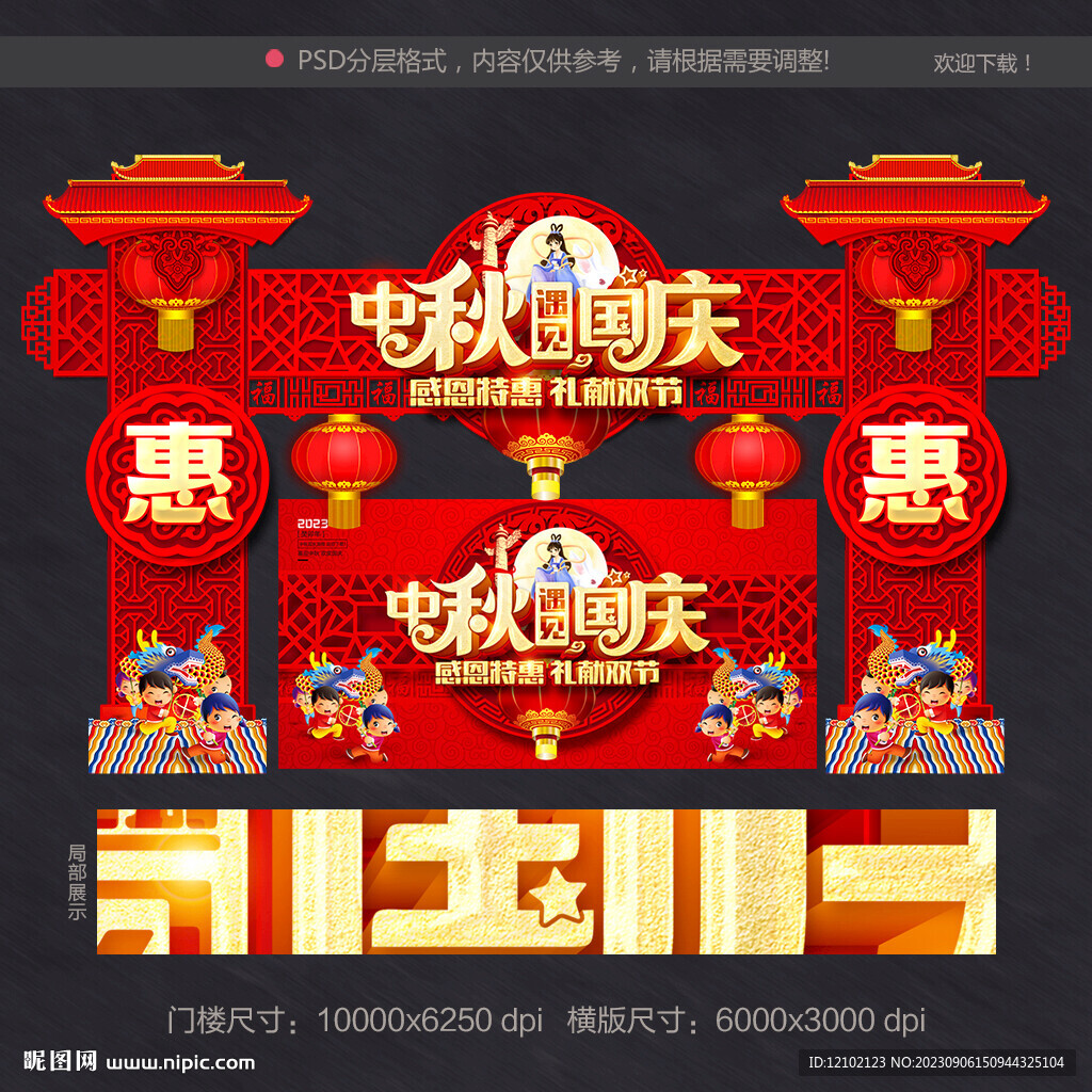 中秋国庆布置