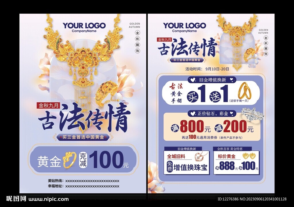 古法金巡展