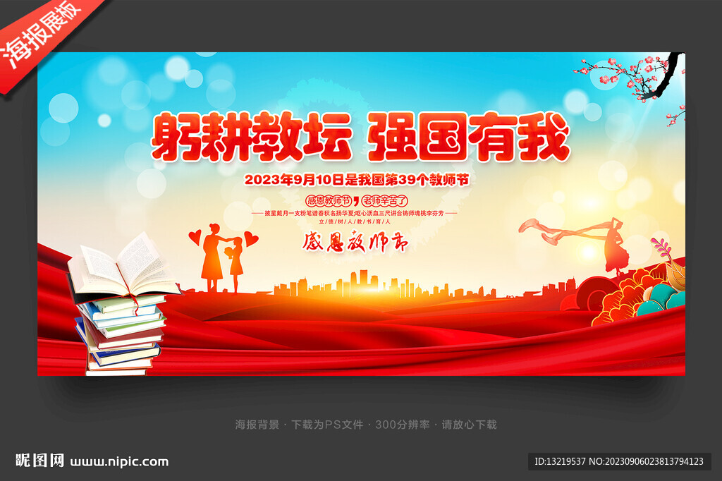 教师节海报