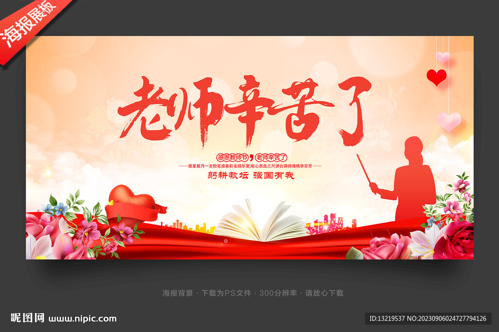 教师节