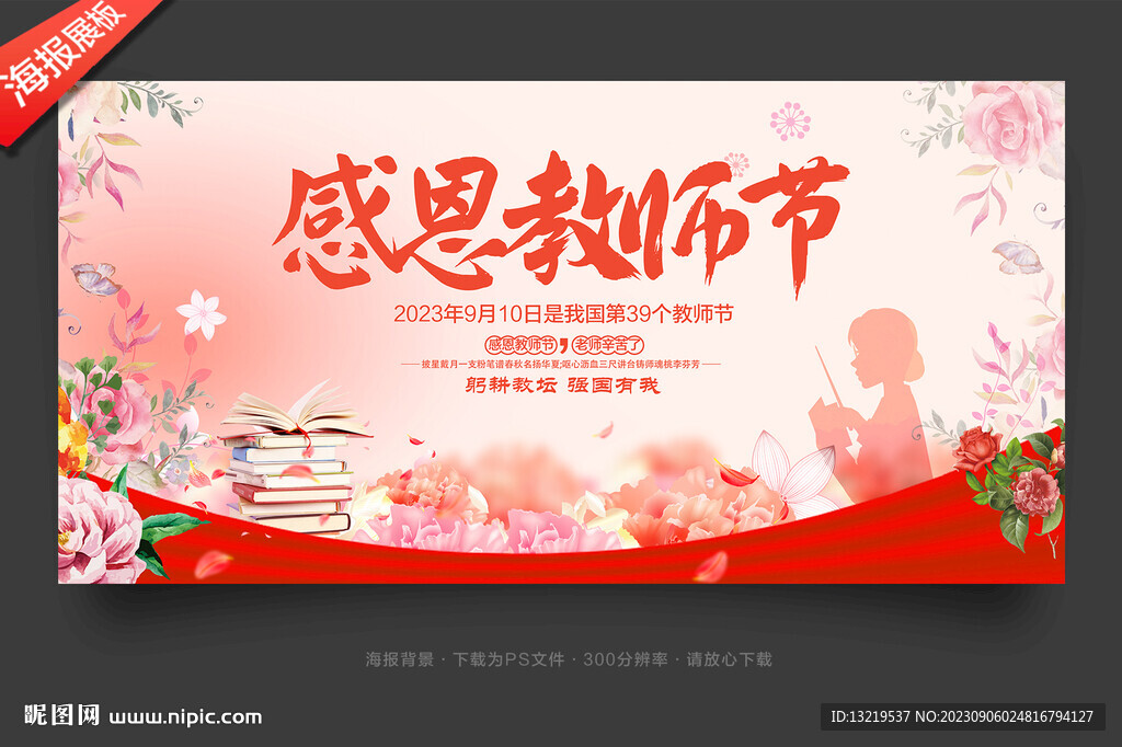 教师节海报