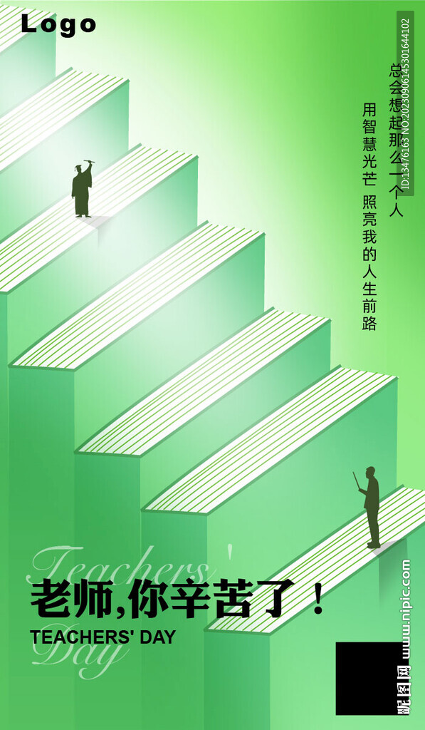教师节海报