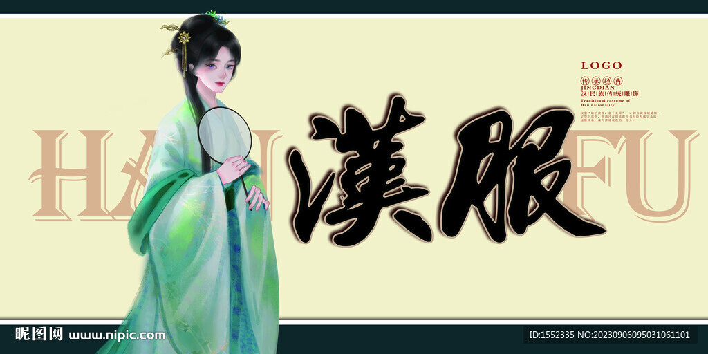 汉服