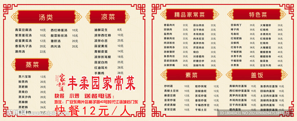 送餐卡