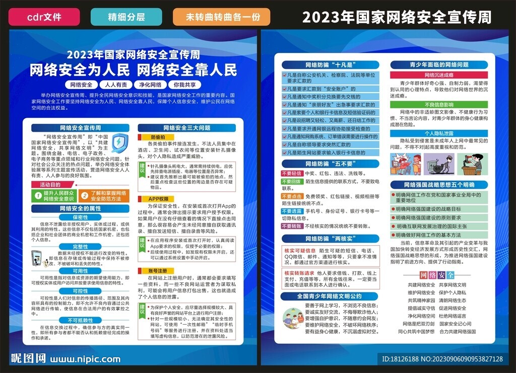 国家网络安全宣传周