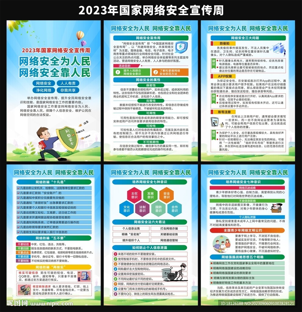 国家网络安全宣传周
