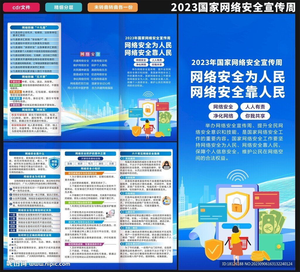 国家网络安全宣传周