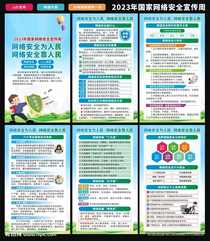 国家网络安全宣传周