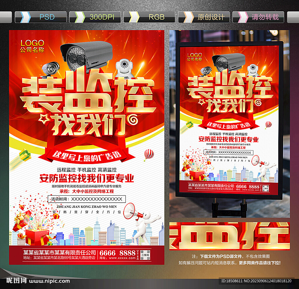 监控安装