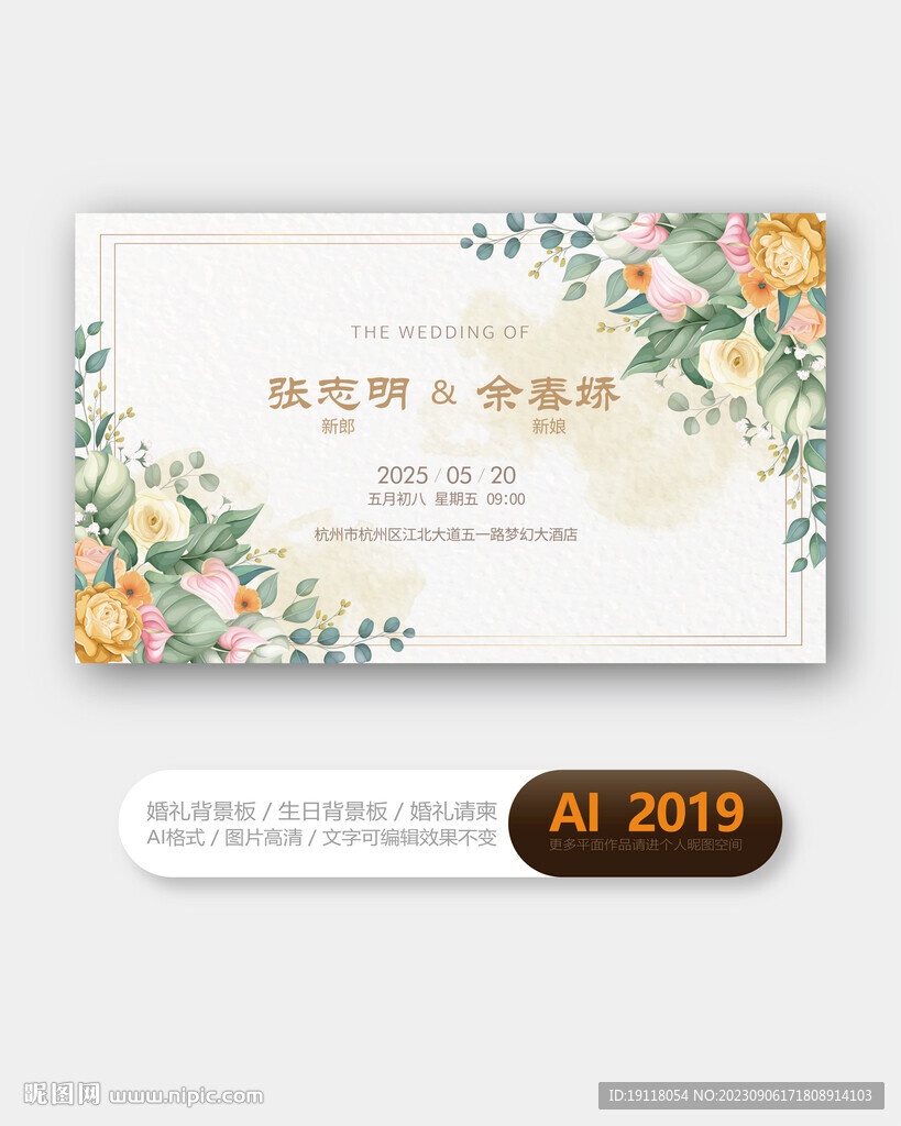 田园婚礼展板设计