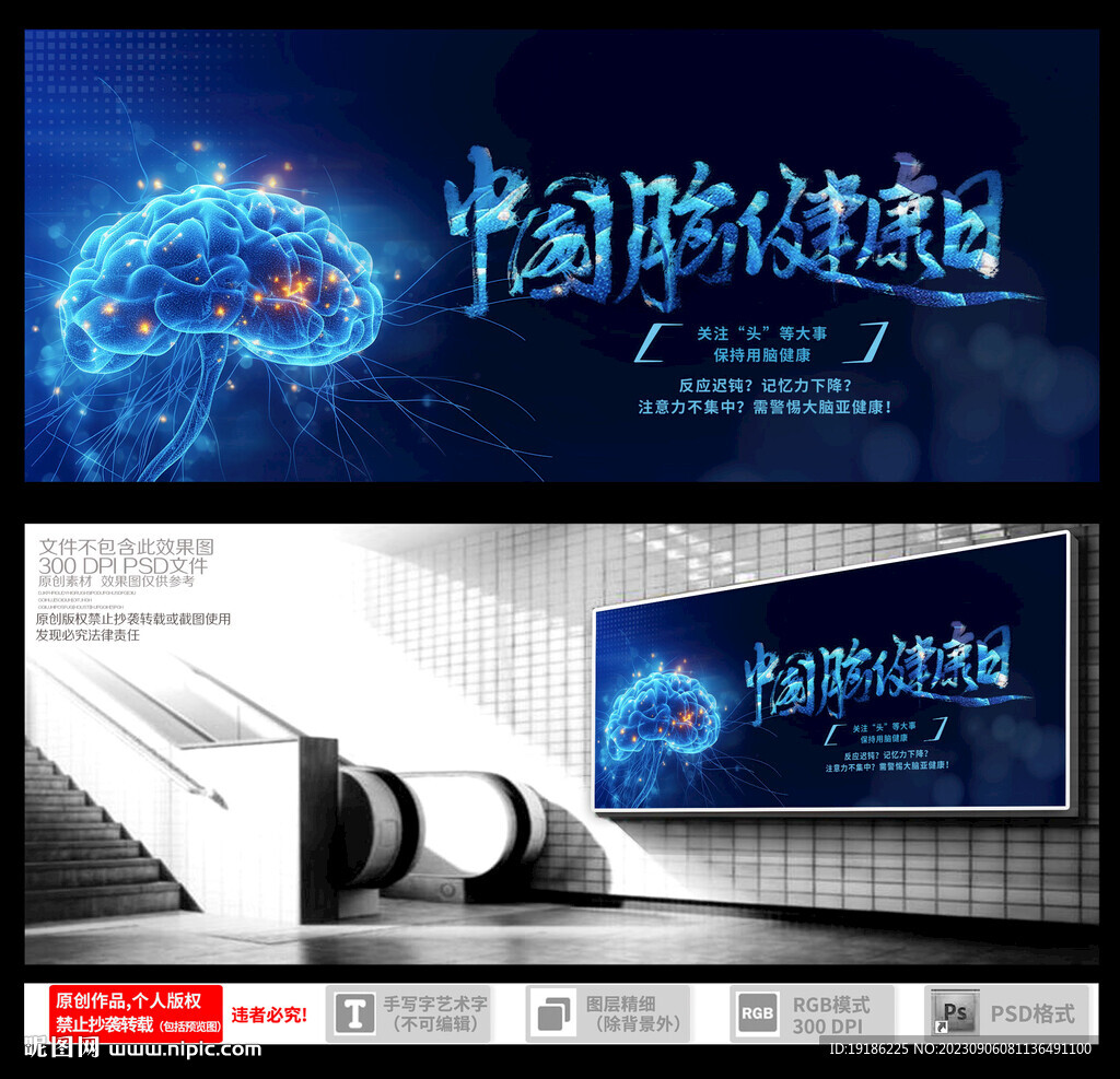 中国脑健康日