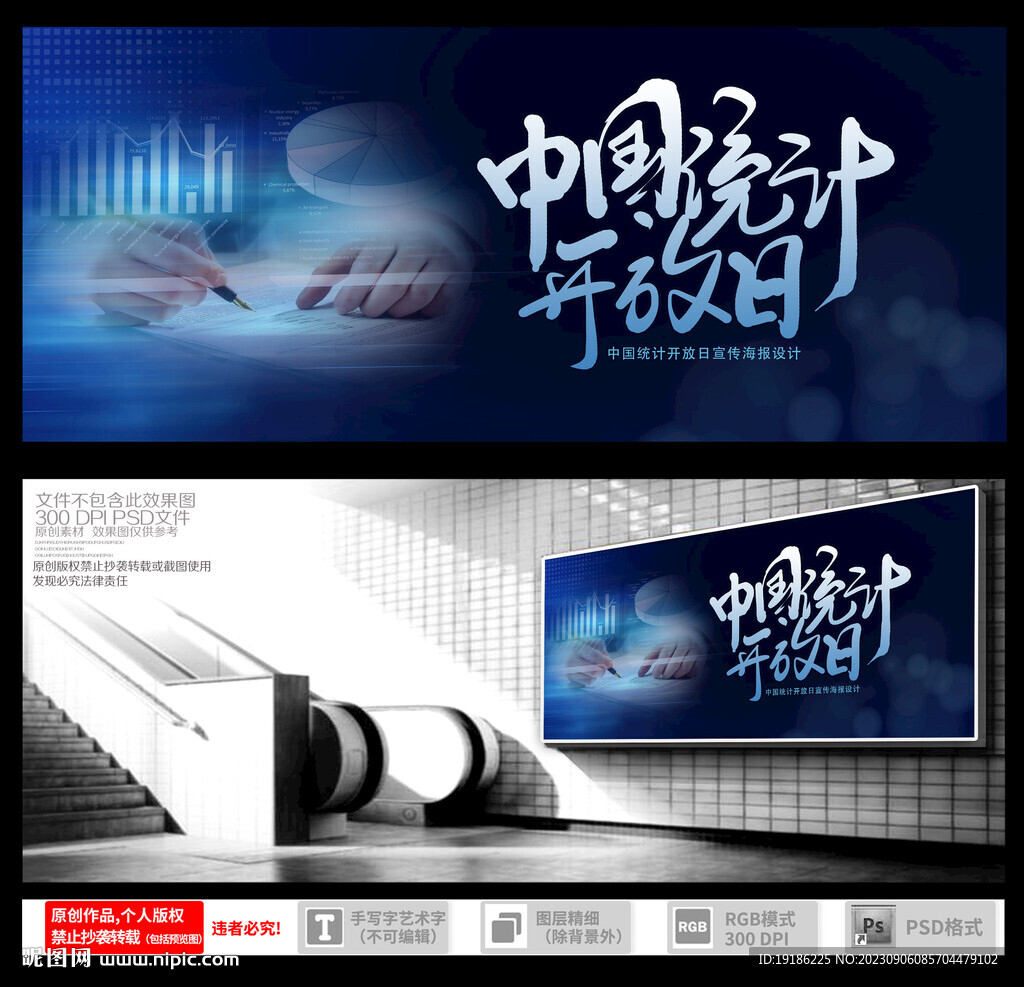中国统计开放日