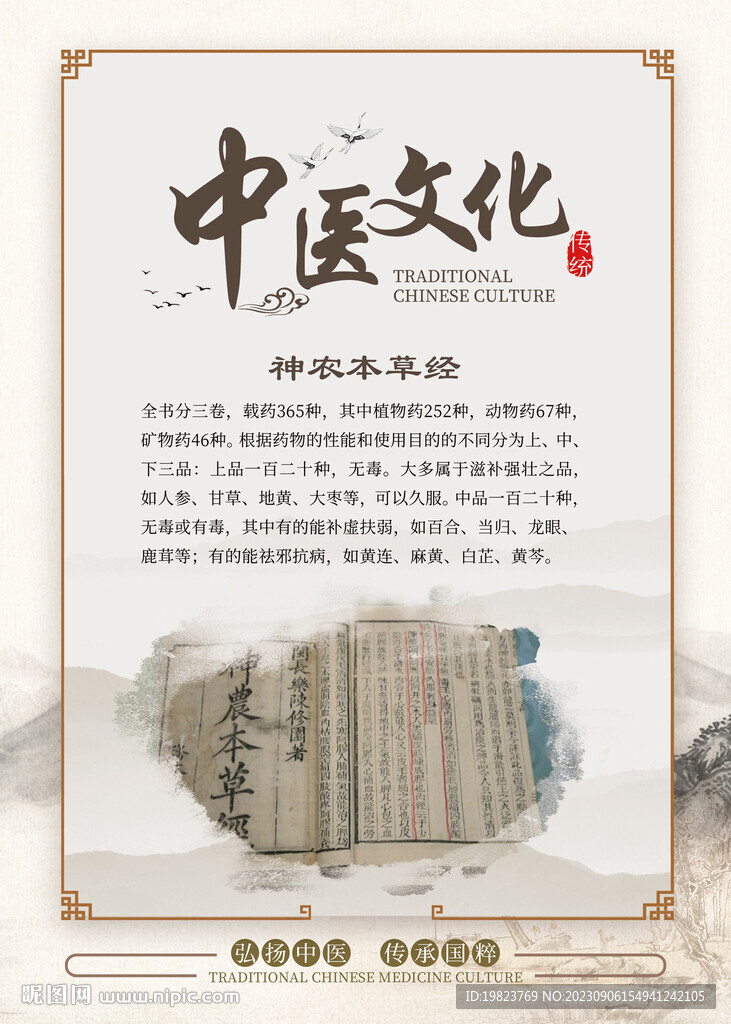 传统中式中医文化
