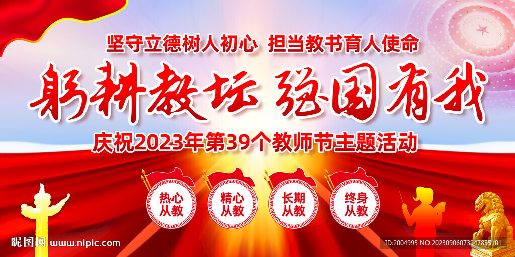 教师节