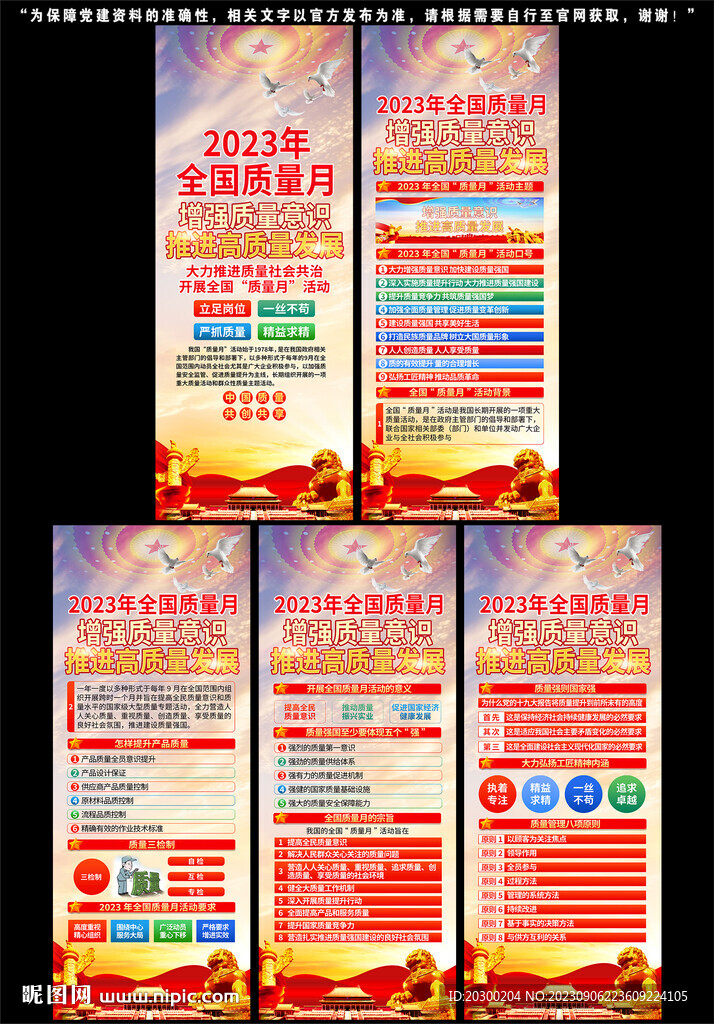 质量月易拉宝