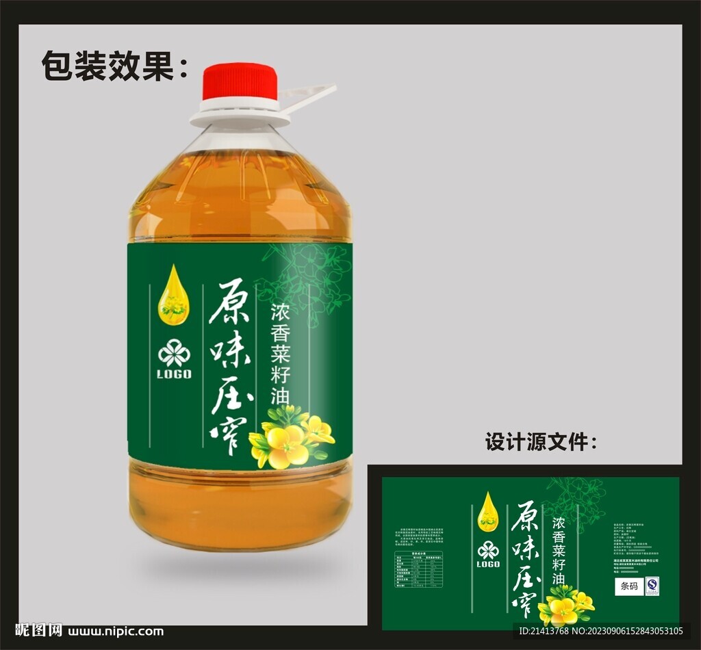 菜籽油包装 