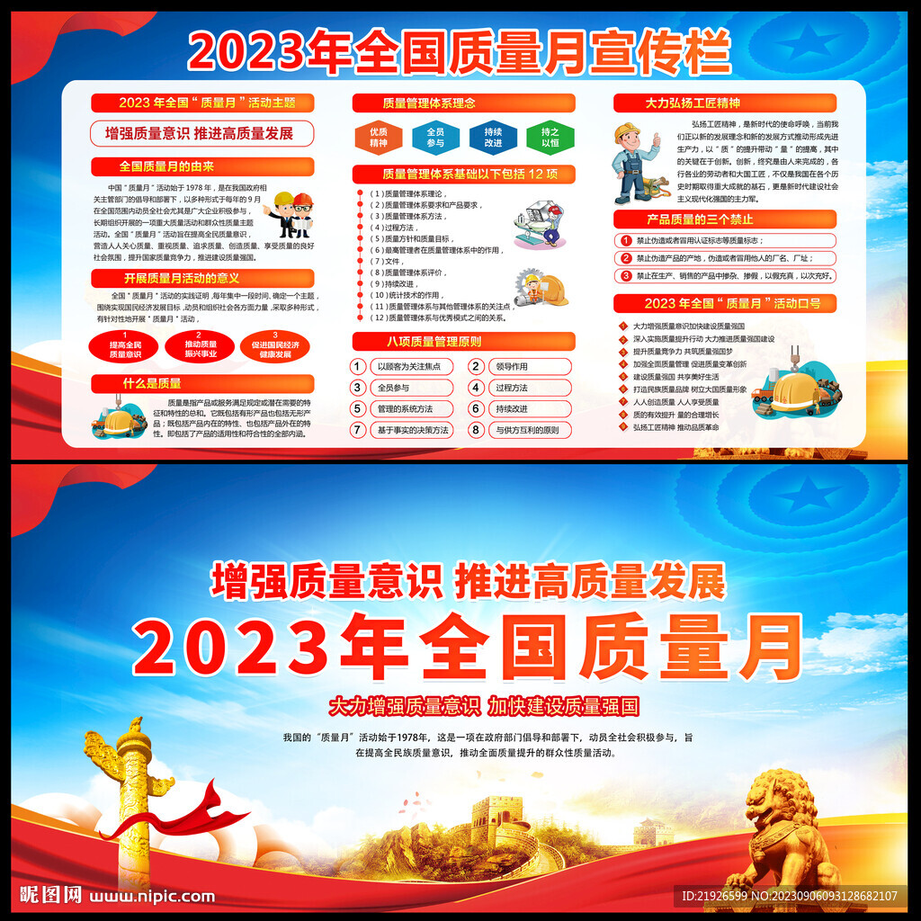 2023年全国质量月宣传栏