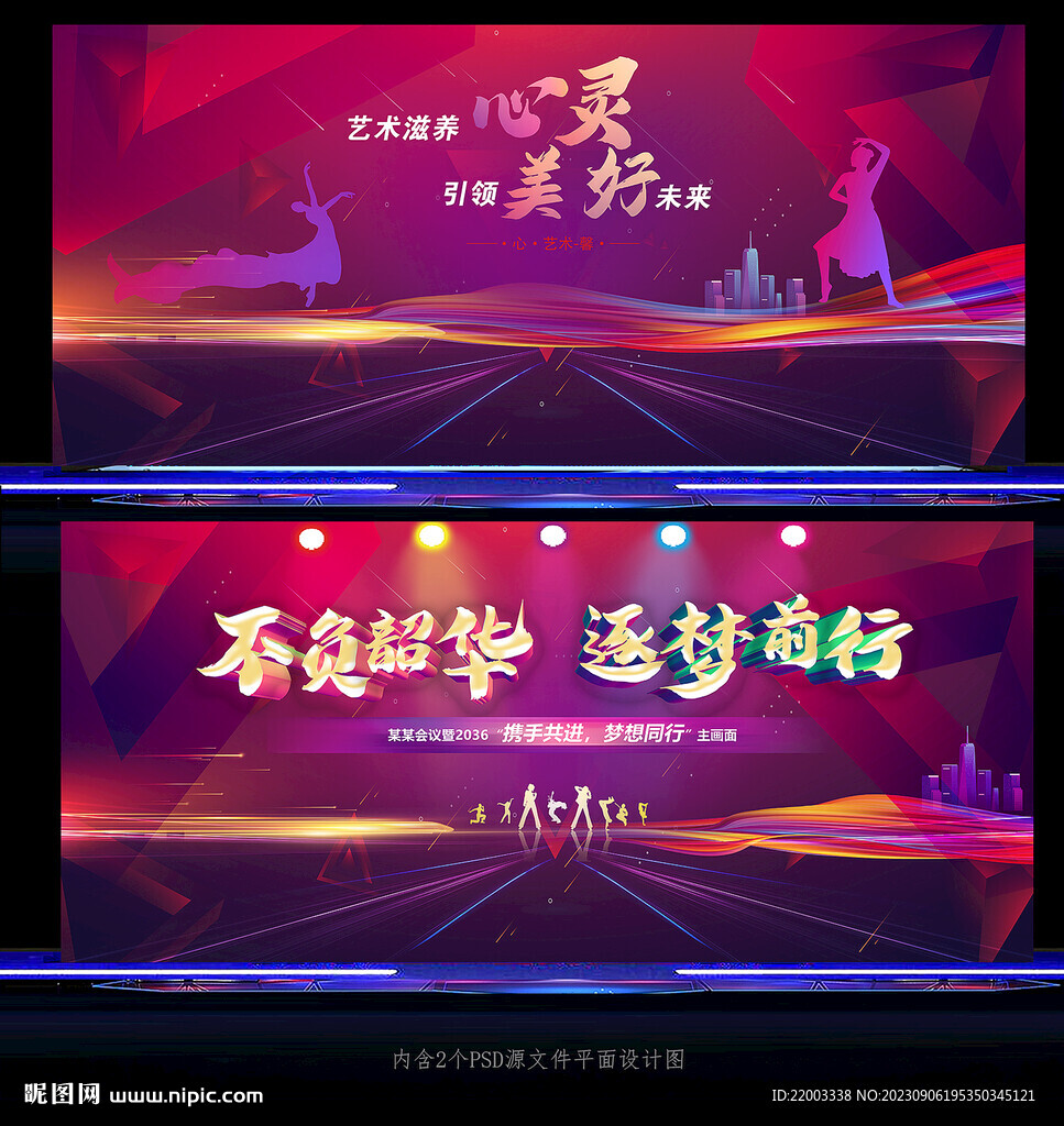 舞台背景