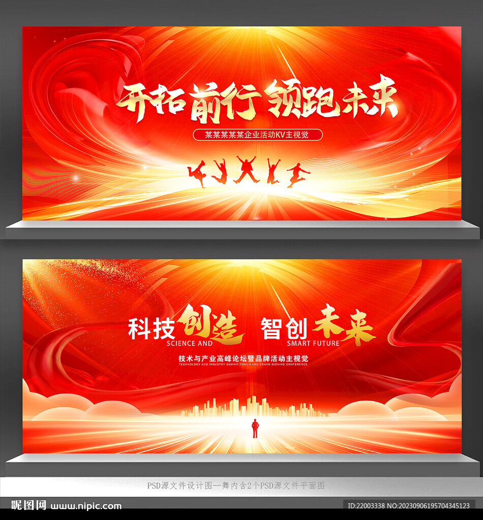 红色会议背景