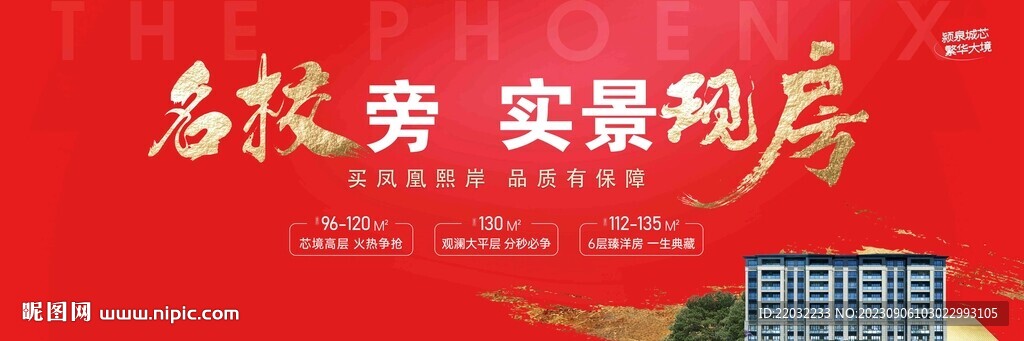 地产广告