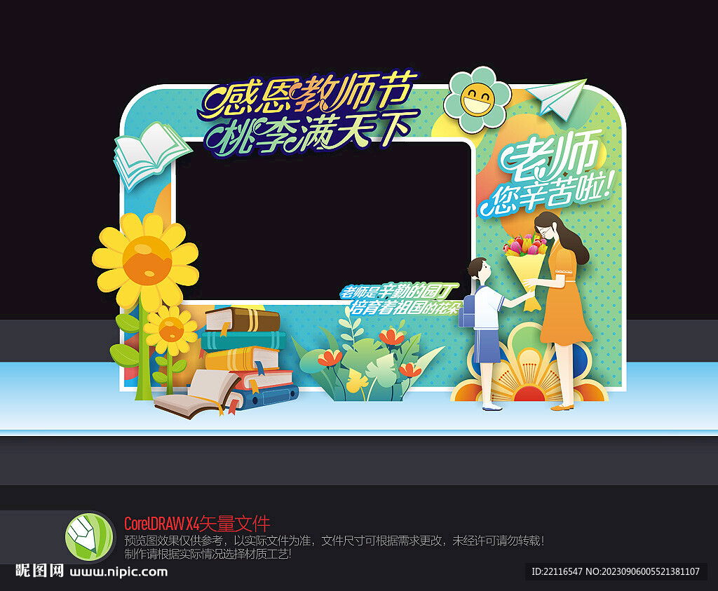 教师节拍照框
