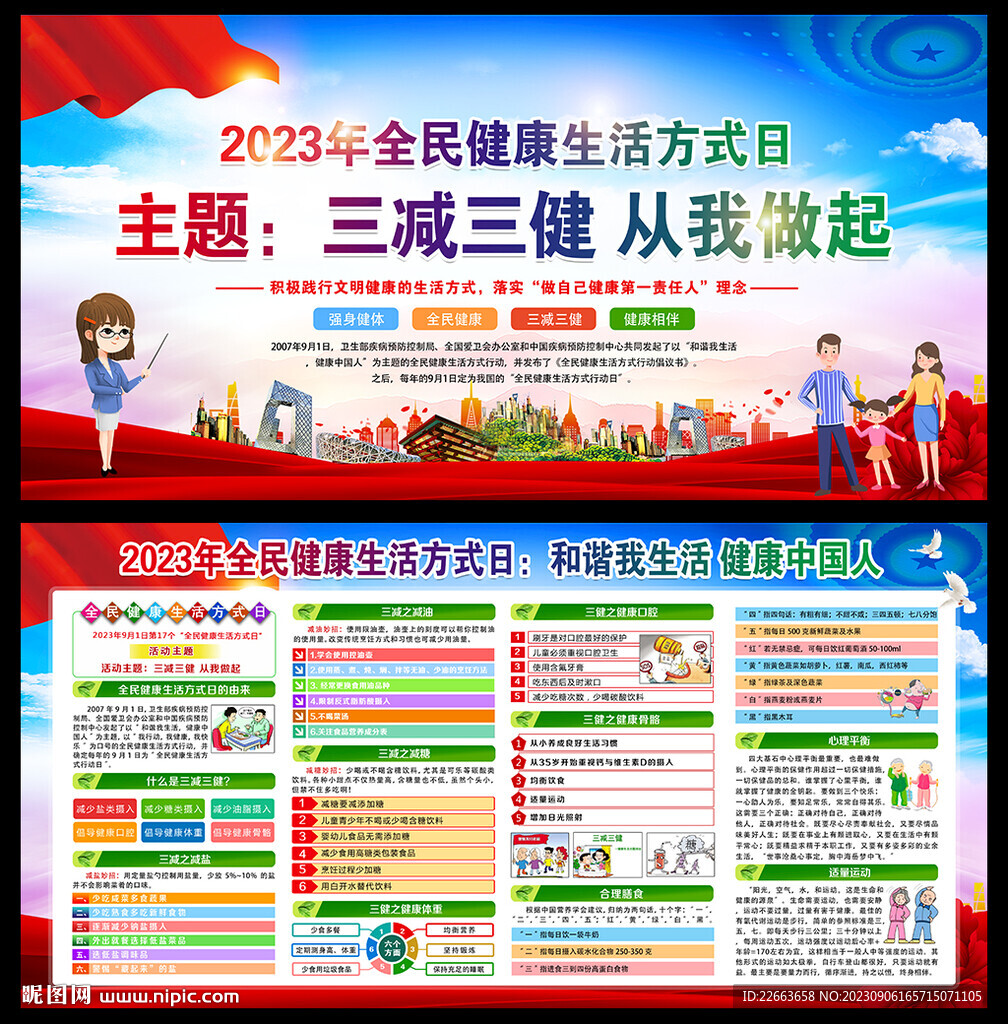 三减三健 从我做起