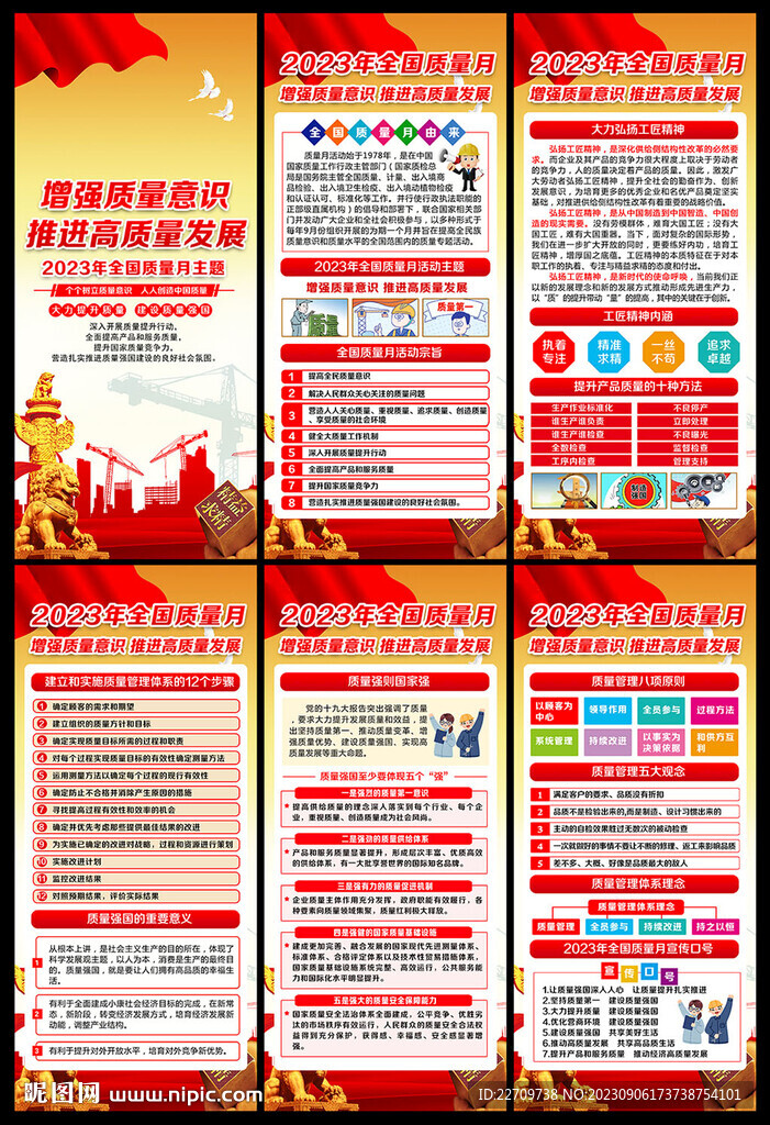全国质量月X展架