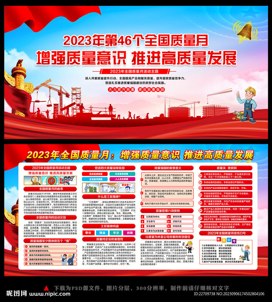 2023质量月